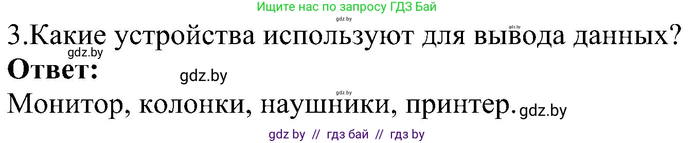Решение номер 3 (страница 23) гдз по информатике 6 класс Котов, Лапо, учебник