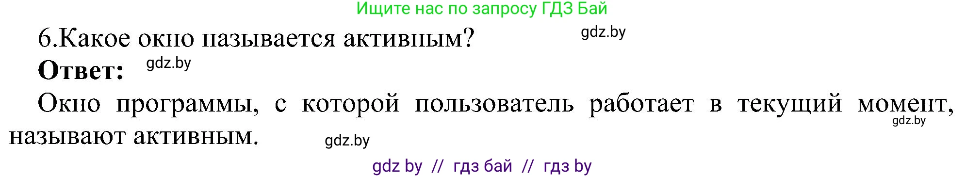 Решение номер 6 (страница 31) гдз по информатике 6 класс Котов, Лапо, учебник