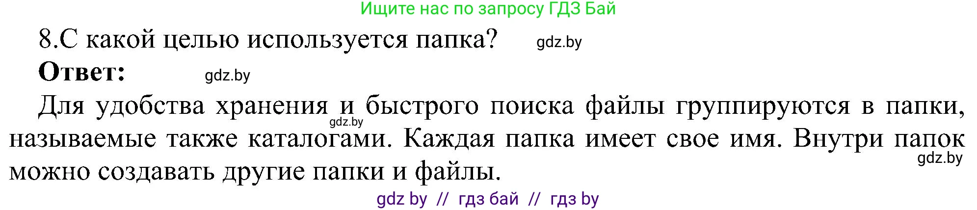 Решение номер 8 (страница 31) гдз по информатике 6 класс Котов, Лапо, учебник