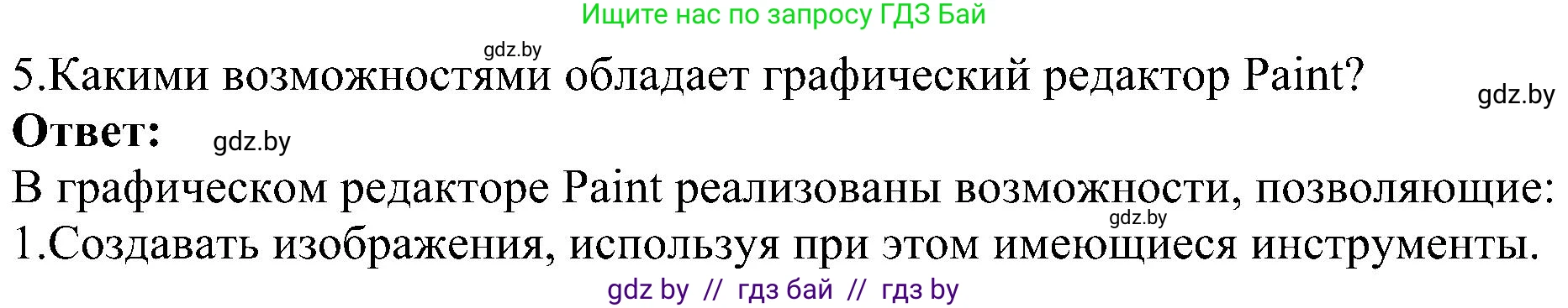 Решение номер 5 (страница 39) гдз по информатике 6 класс Котов, Лапо, учебник