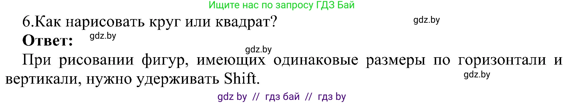 Решение номер 6 (страница 46) гдз по информатике 6 класс Котов, Лапо, учебник