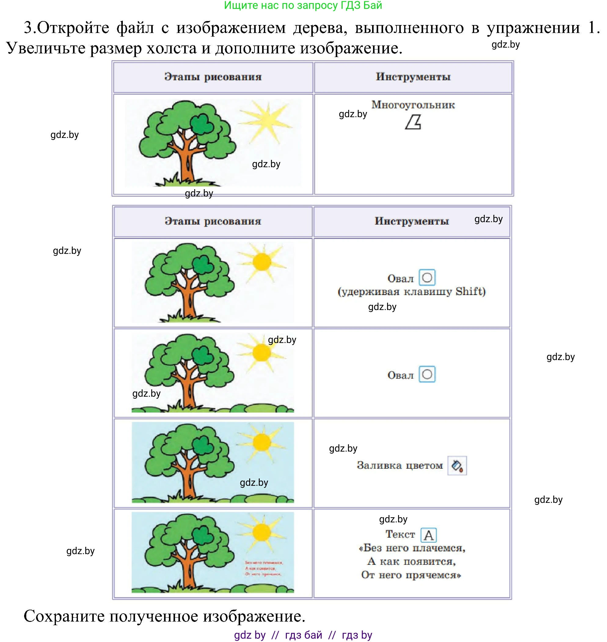 Решение номер 3 (страница 48) гдз по информатике 6 класс Котов, Лапо, учебник