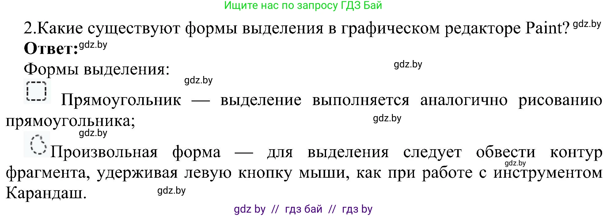 Решение номер 2 (страница 59) гдз по информатике 6 класс Котов, Лапо, учебник