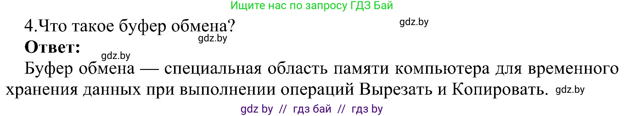 Решение номер 4 (страница 59) гдз по информатике 6 класс Котов, Лапо, учебник