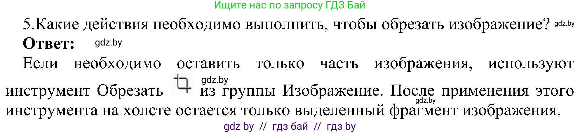 Решение номер 5 (страница 59) гдз по информатике 6 класс Котов, Лапо, учебник