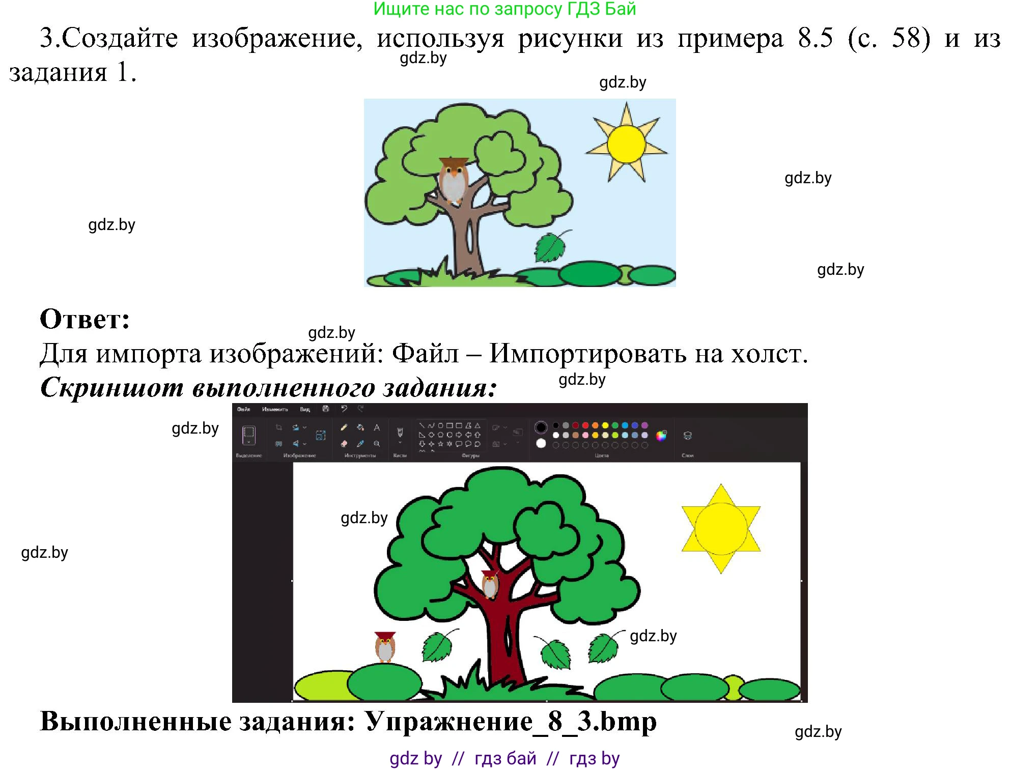 Решение номер 3 (страница 62) гдз по информатике 6 класс Котов, Лапо, учебник