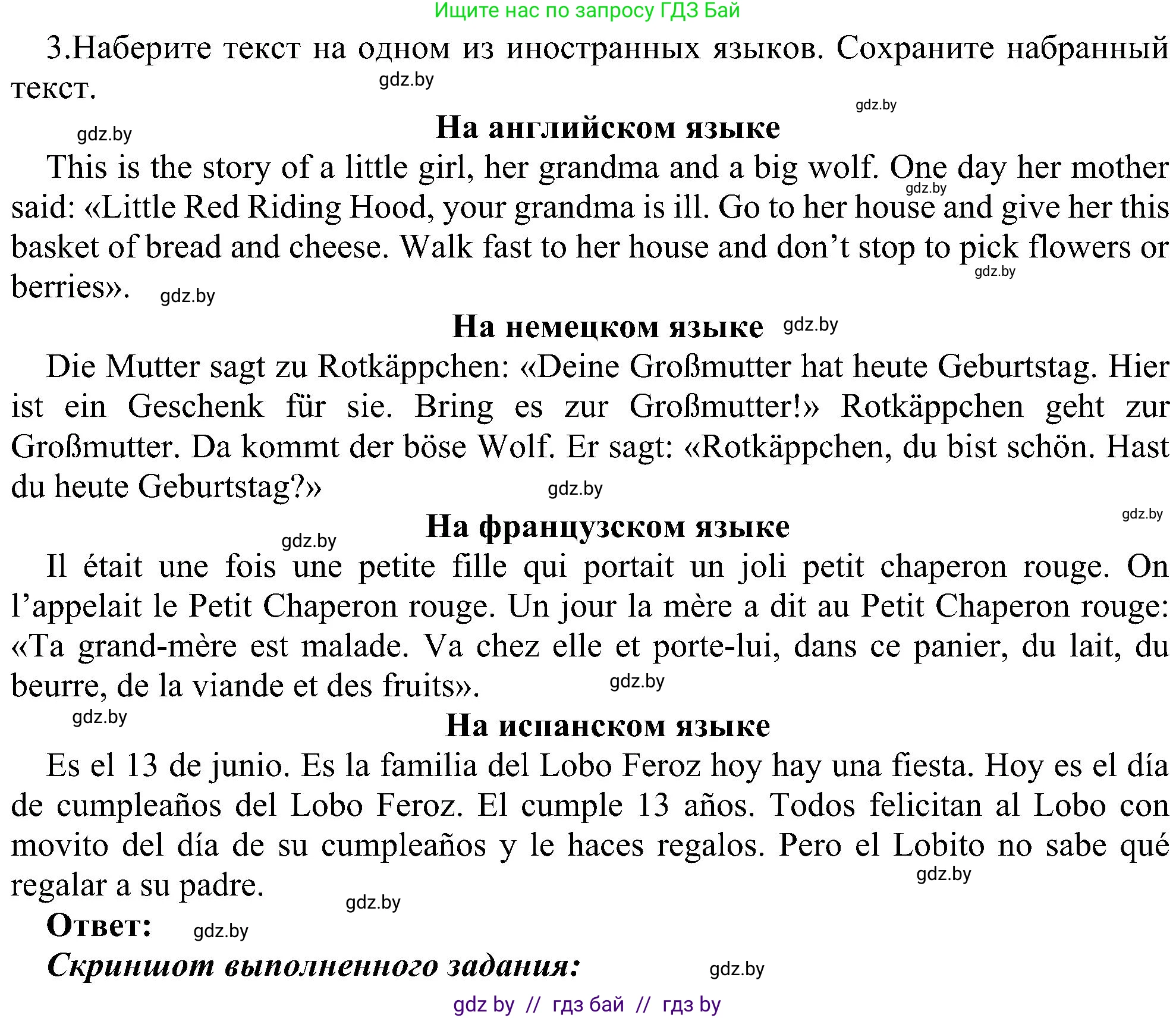 Решение номер 3 (страница 69) гдз по информатике 6 класс Котов, Лапо, учебник