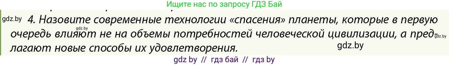 Условие номер 4 (страница 31) гдз по истории Беларуси 10 класс Кохановский, Кошелев, учебник