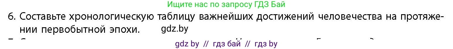 Условие номер 6 (страница 40) гдз по истории Беларуси 10 класс Кохановский, Кошелев, учебник