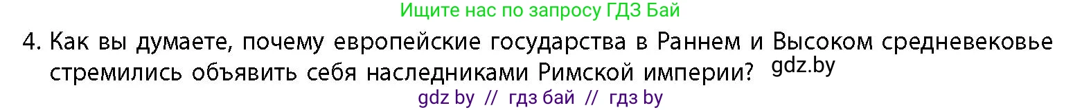 Условие номер 4 (страница 91) гдз по истории Беларуси 10 класс Кохановский, Кошелев, учебник