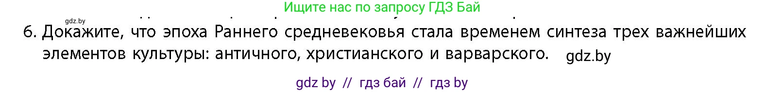 Условие номер 6 (страница 133) гдз по истории Беларуси 10 класс Кохановский, Кошелев, учебник
