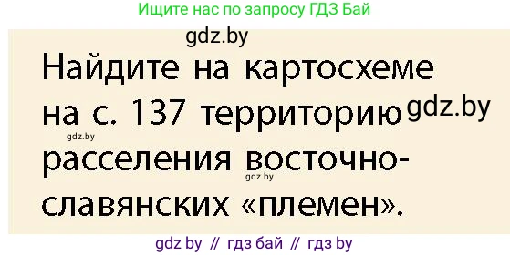 Условие номер 7 (страница 139) гдз по истории Беларуси 10 класс Кохановский, Кошелев, учебник