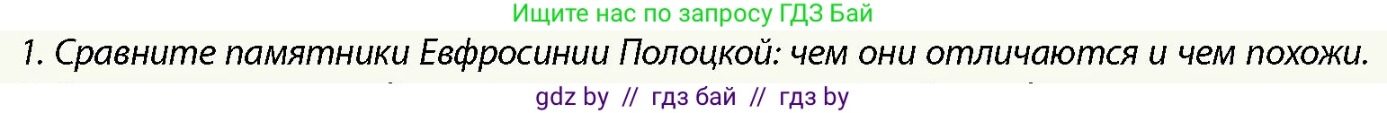 Условие номер 1 (страница 193) гдз по истории Беларуси 10 класс Кохановский, Кошелев, учебник