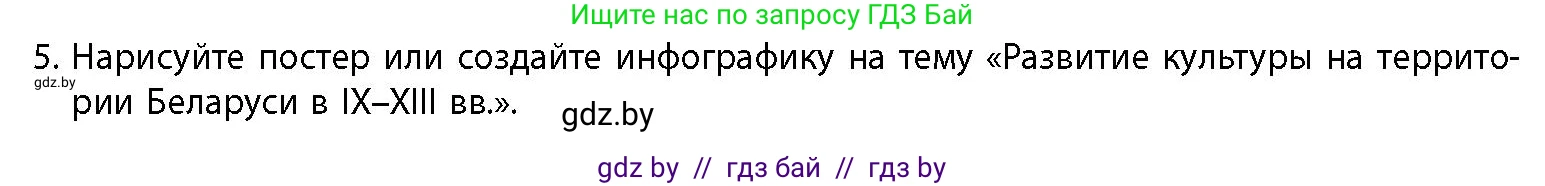 Условие номер 5 (страница 205) гдз по истории Беларуси 10 класс Кохановский, Кошелев, учебник
