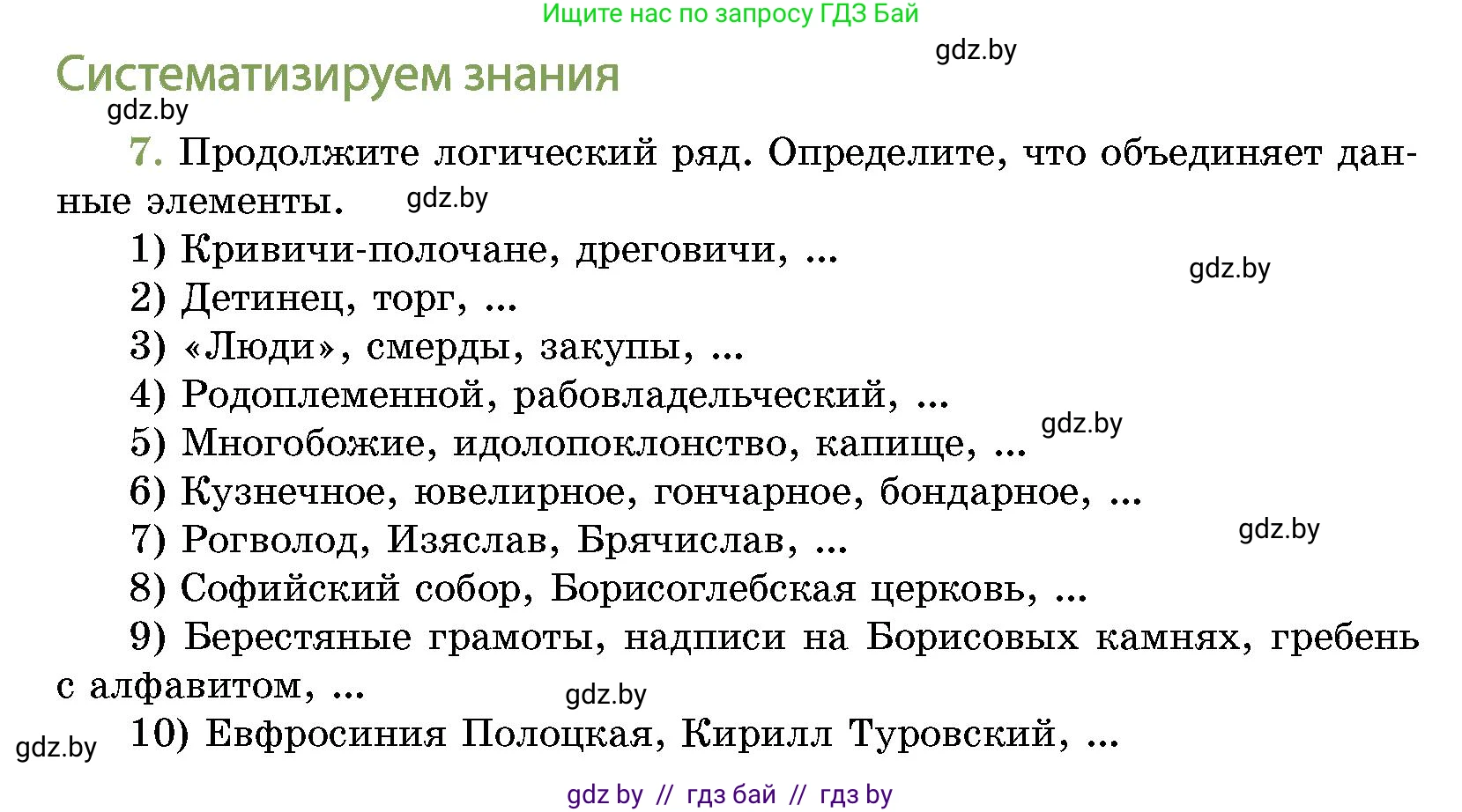 Условие номер 7 (страница 216) гдз по истории Беларуси 10 класс Кохановский, Кошелев, учебник