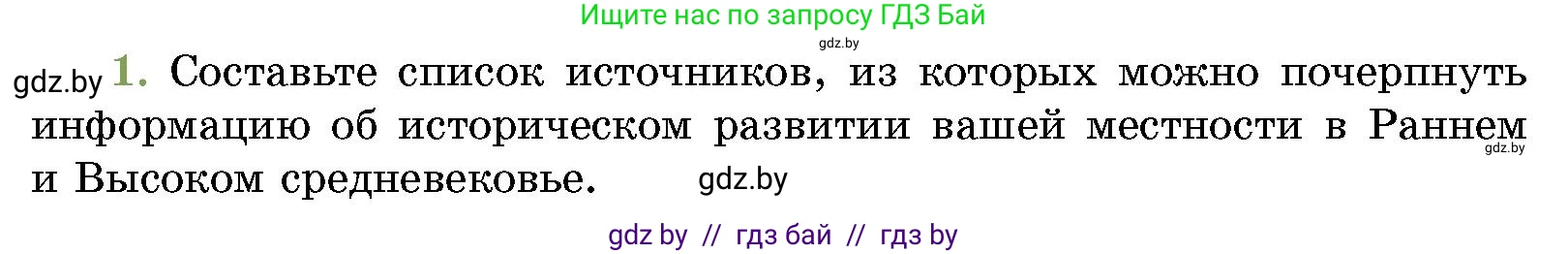 Условие номер 1 (страница 218) гдз по истории Беларуси 10 класс Кохановский, Кошелев, учебник