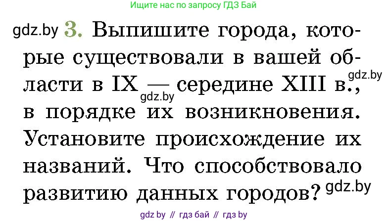 Условие номер 3 (страница 218) гдз по истории Беларуси 10 класс Кохановский, Кошелев, учебник