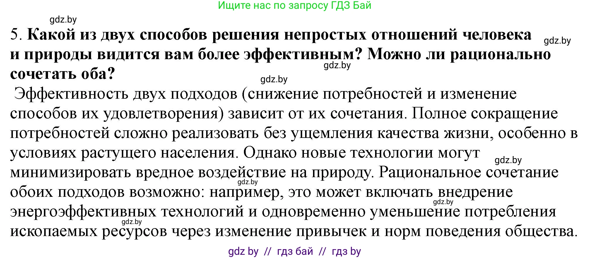 Решение номер 5 (страница 31) гдз по истории Беларуси 10 класс Кохановский, Кошелев, учебник