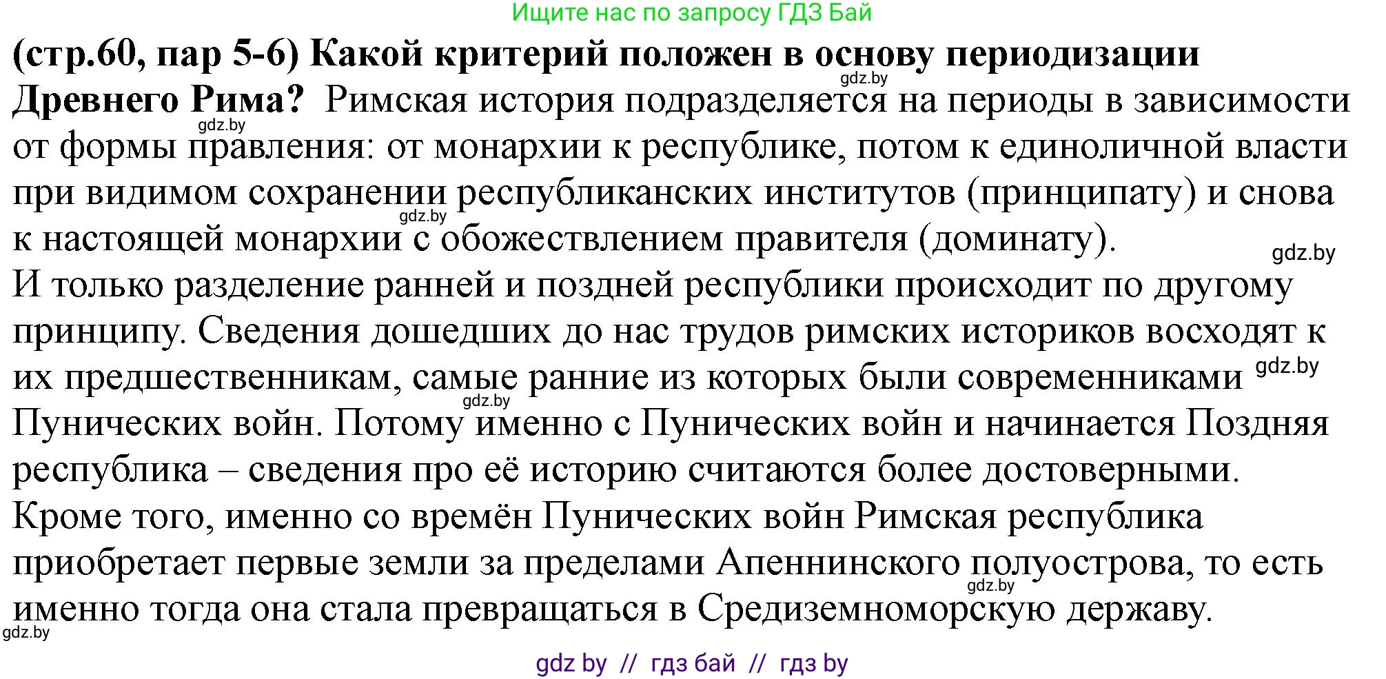 Решение номер 7 (страница 60) гдз по истории Беларуси 10 класс Кохановский, Кошелев, учебник