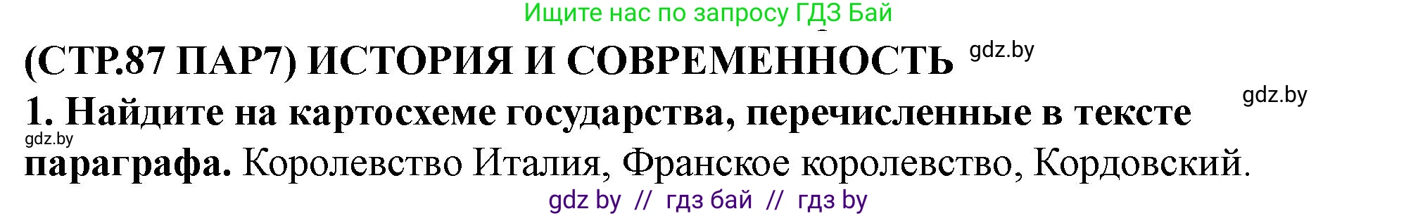 Решение номер 1 (страница 87) гдз по истории Беларуси 10 класс Кохановский, Кошелев, учебник