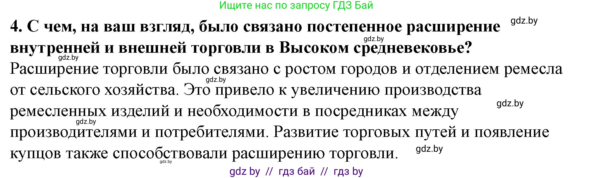 Решение номер 4 (страница 102) гдз по истории Беларуси 10 класс Кохановский, Кошелев, учебник