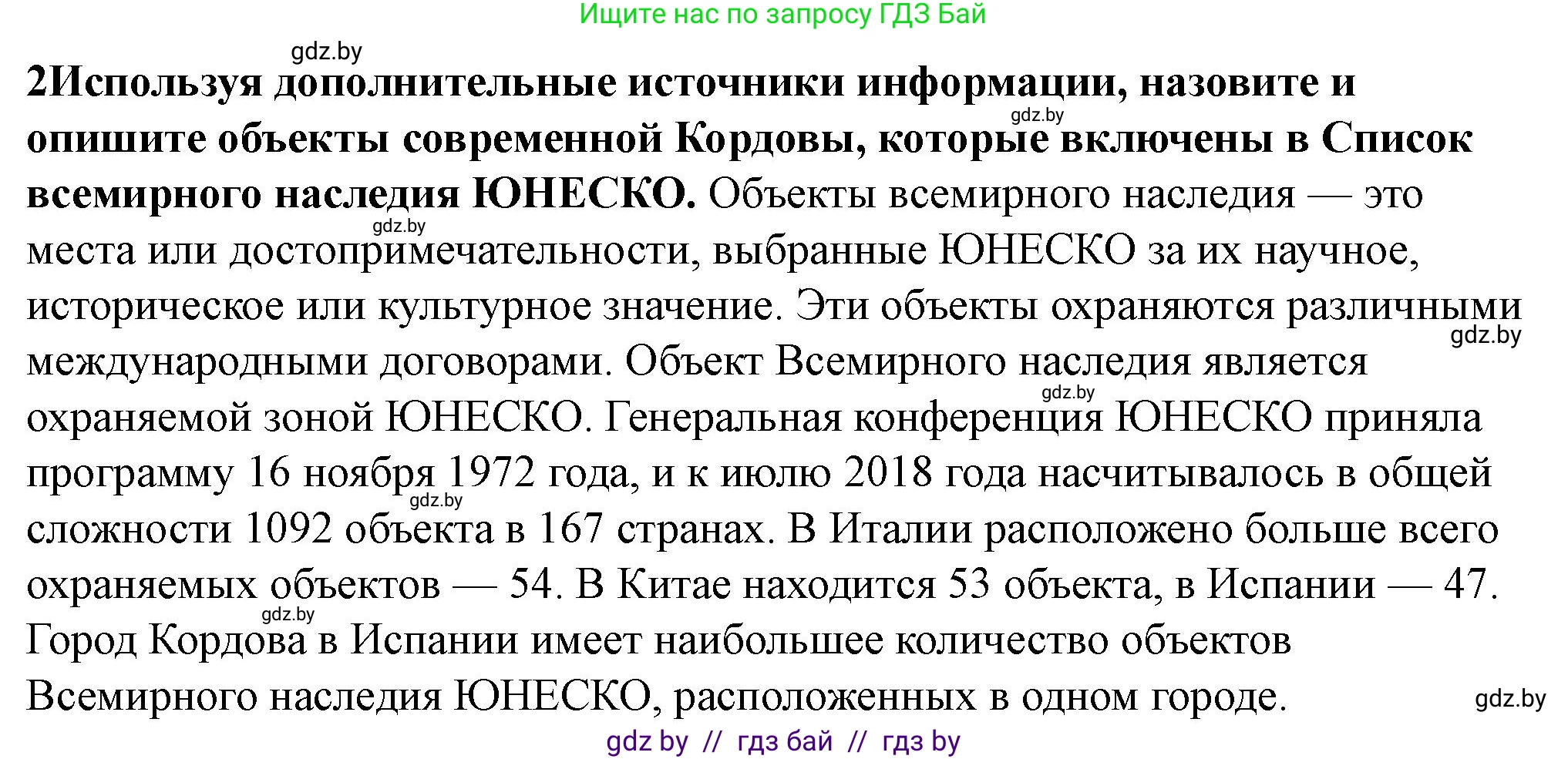 Решение номер 2 (страница 132) гдз по истории Беларуси 10 класс Кохановский, Кошелев, учебник