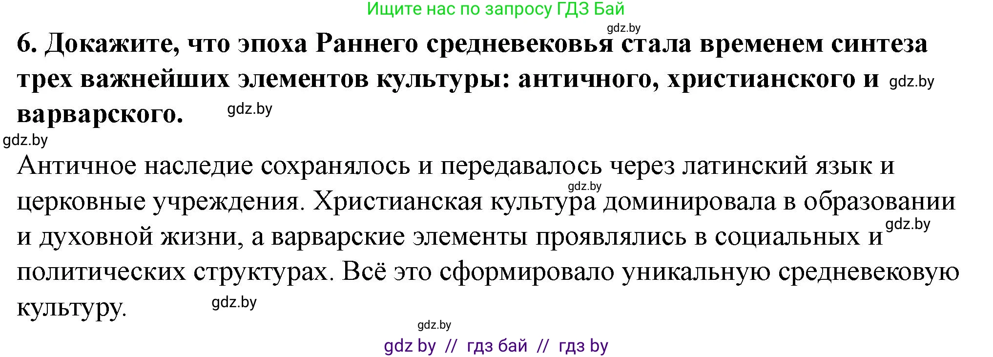 Решение номер 6 (страница 133) гдз по истории Беларуси 10 класс Кохановский, Кошелев, учебник