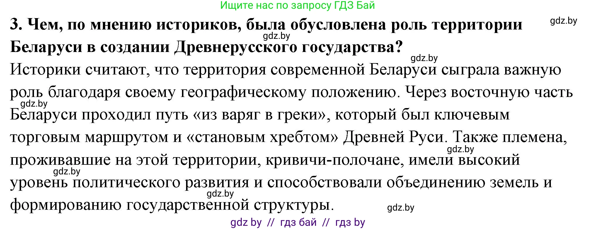Решение номер 3 (страница 153) гдз по истории Беларуси 10 класс Кохановский, Кошелев, учебник