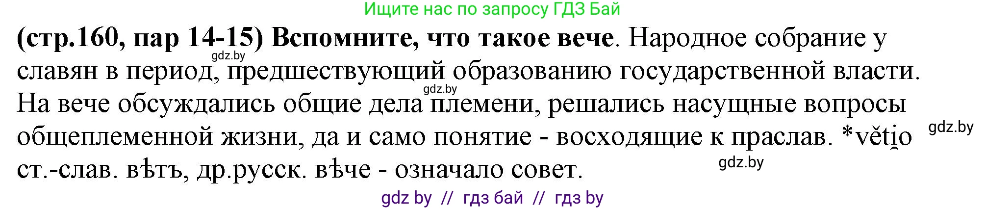 Решение номер 4 (страница 160) гдз по истории Беларуси 10 класс Кохановский, Кошелев, учебник