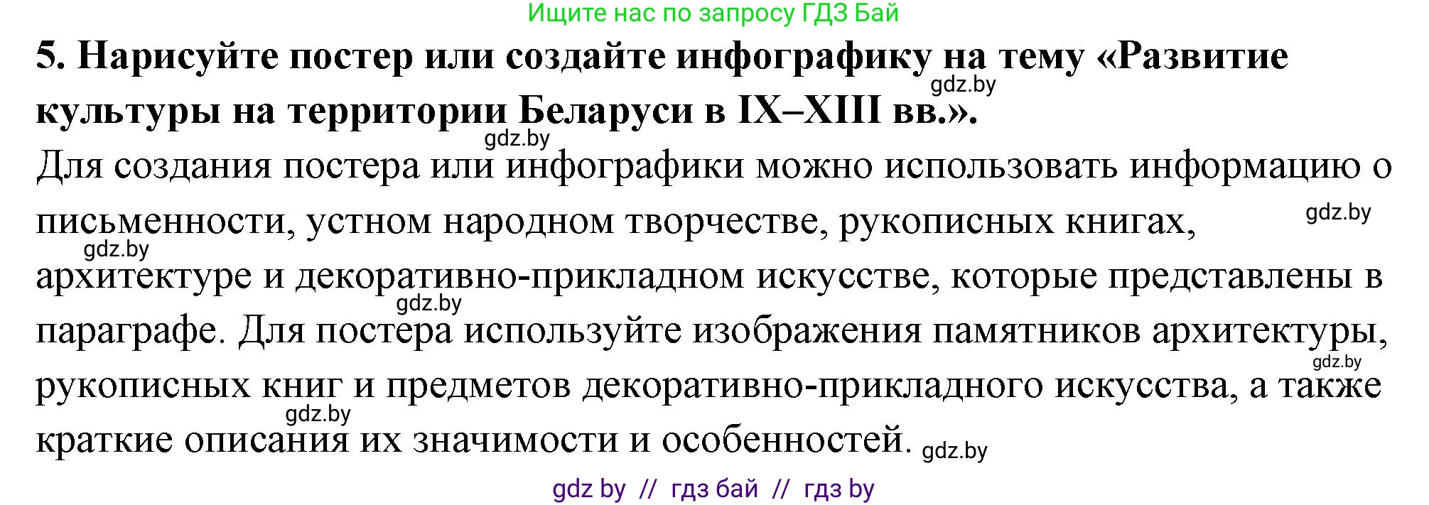 Решение номер 5 (страница 205) гдз по истории Беларуси 10 класс Кохановский, Кошелев, учебник