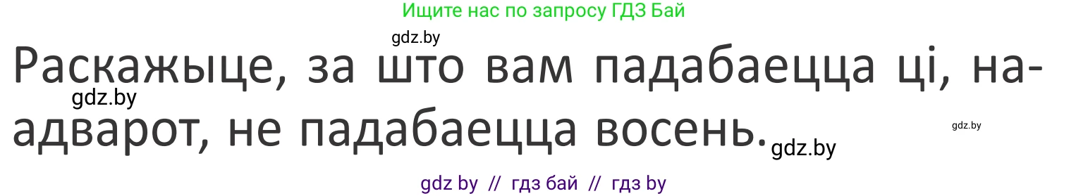 Условие Страница 10 гдз по літаратурнаму чытанню 4 класс Антонава, Буторына, учебник 1 часть
