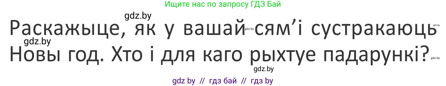 Условие Страница 106 гдз по літаратурнаму чытанню 4 класс Антонава, Буторына, учебник 1 часть