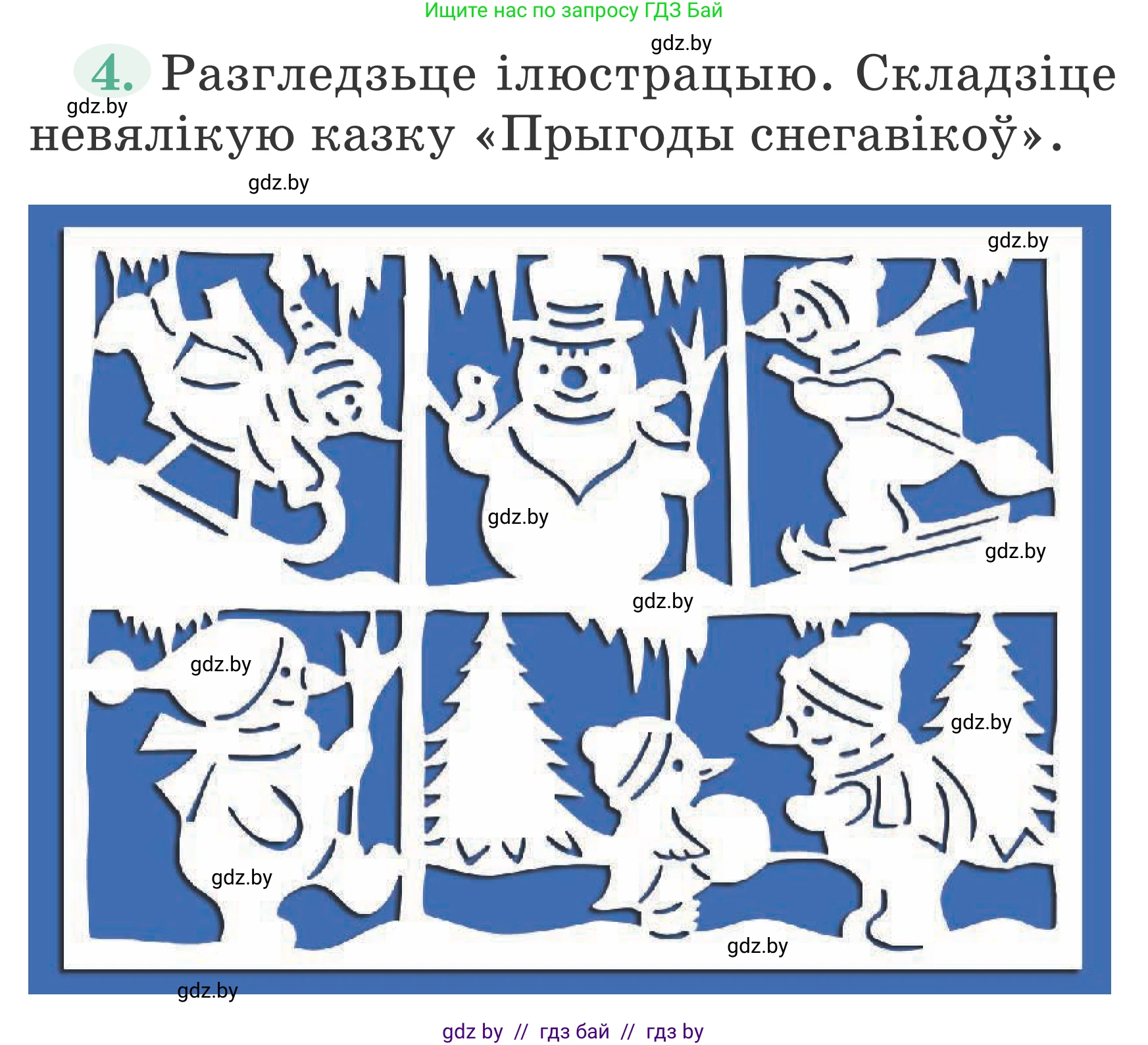 Условие Страница 112 гдз по літаратурнаму чытанню 4 класс Антонава, Буторына, учебник 1 часть