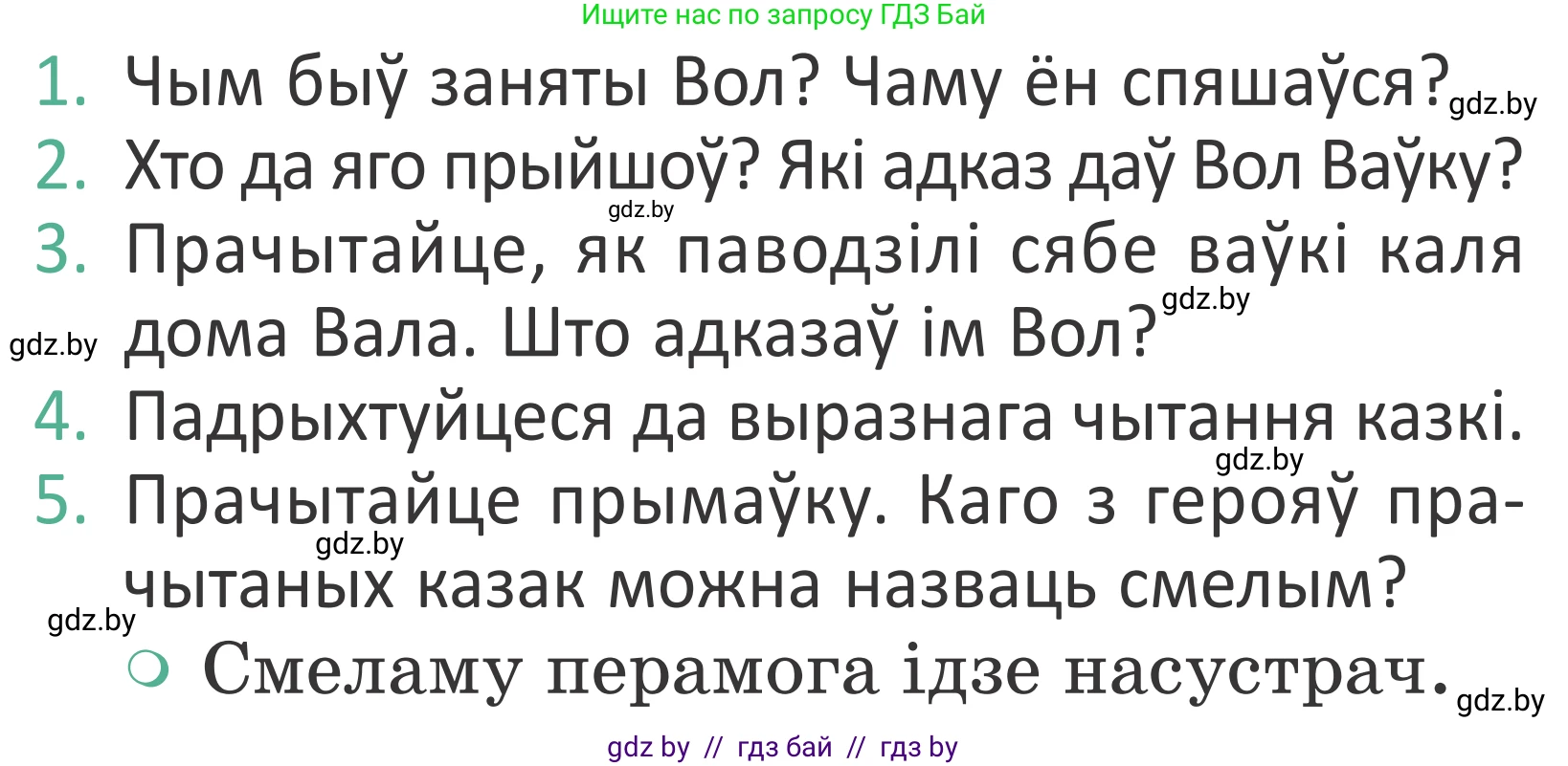 Условие Страница 118 гдз по літаратурнаму чытанню 4 класс Антонава, Буторына, учебник 1 часть