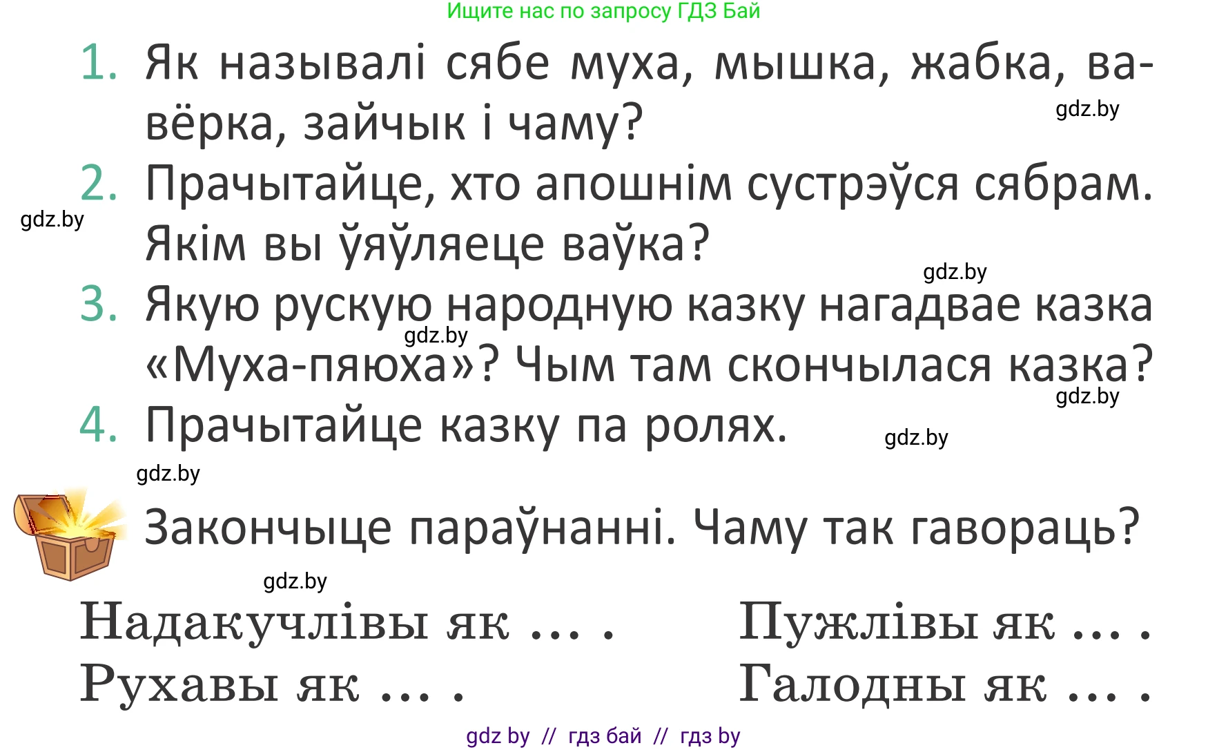 Условие Страница 129 гдз по літаратурнаму чытанню 4 класс Антонава, Буторына, учебник 1 часть