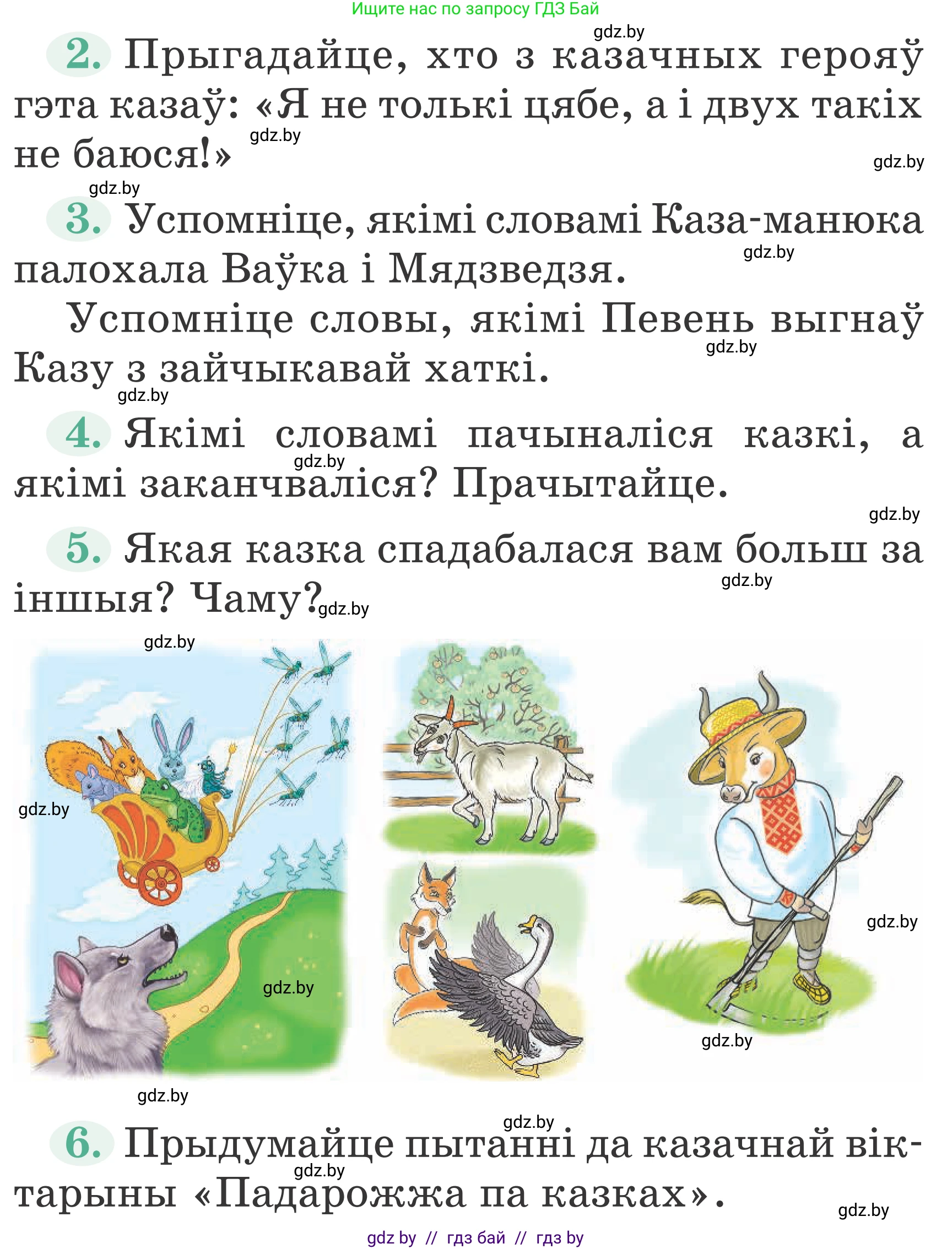 Условие Страница 131 гдз по літаратурнаму чытанню 4 класс Антонава, Буторына, учебник 1 часть