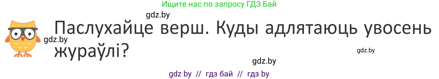 Условие Страница 15 гдз по літаратурнаму чытанню 4 класс Антонава, Буторына, учебник 1 часть