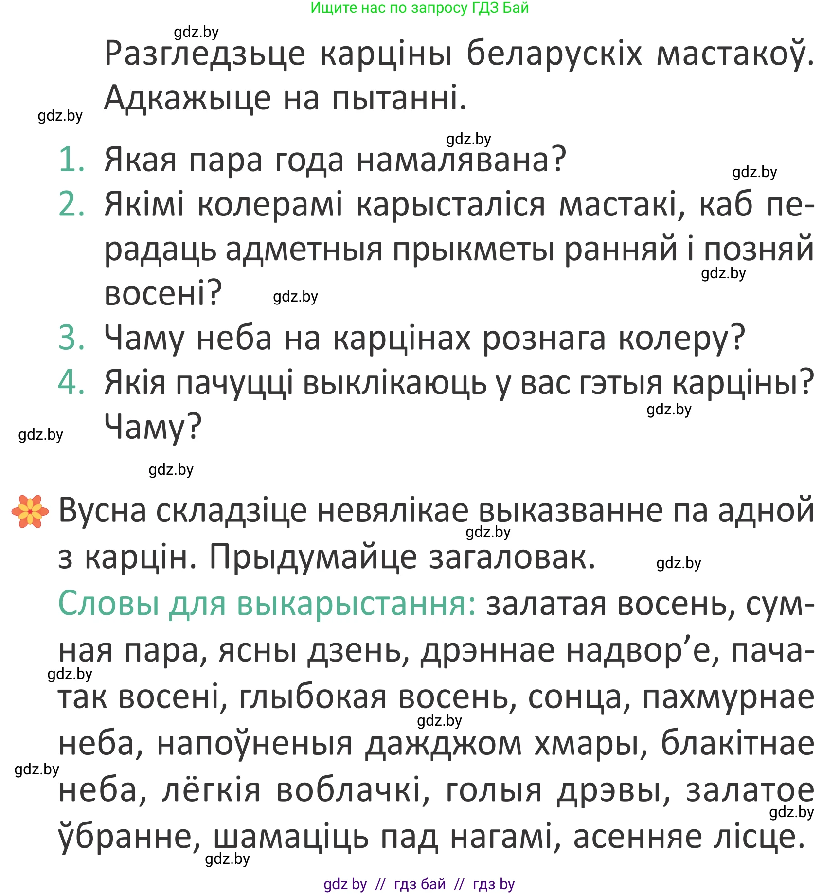 Условие Страница 19 гдз по літаратурнаму чытанню 4 класс Антонава, Буторына, учебник 1 часть