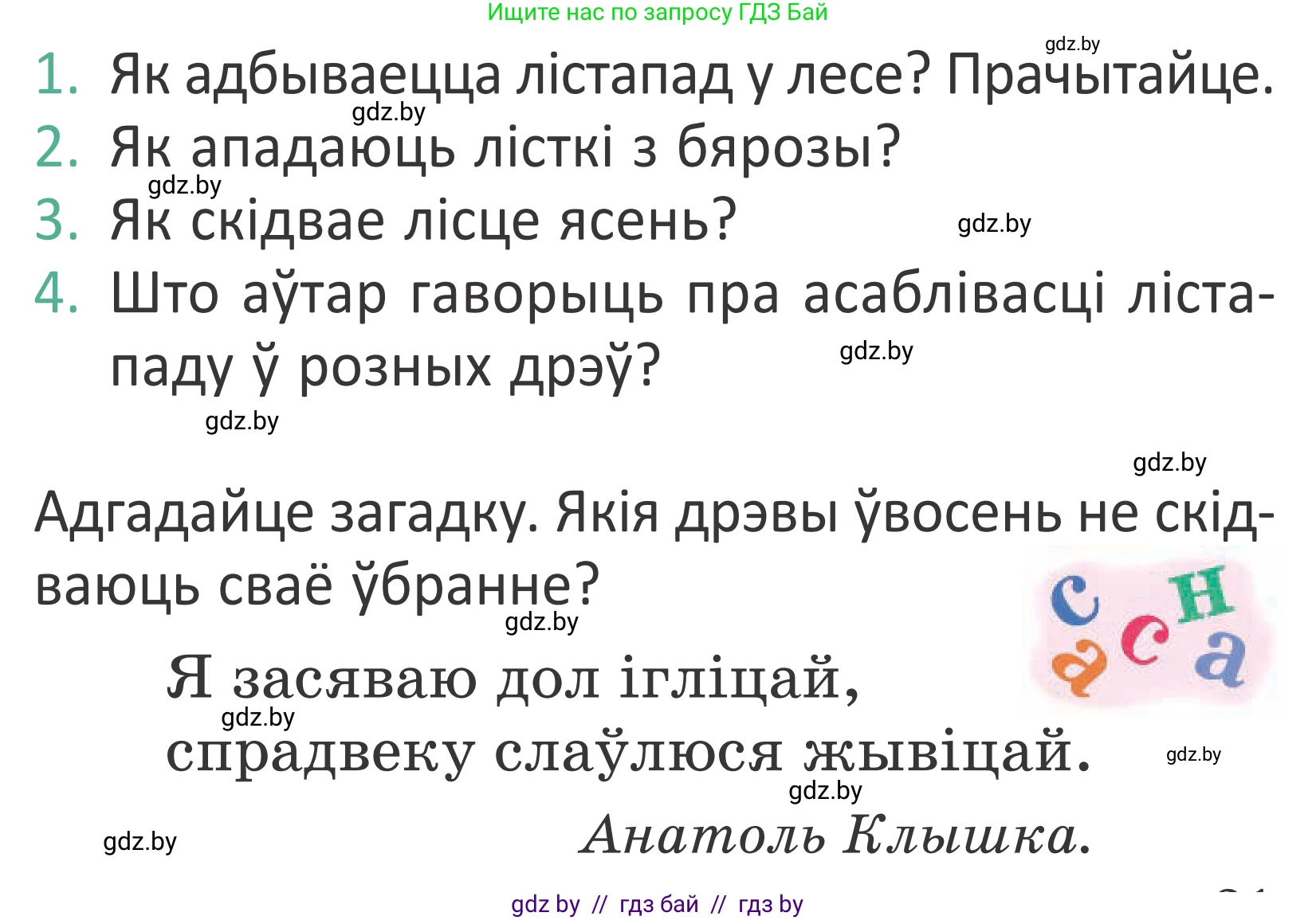 Условие Страница 21 гдз по літаратурнаму чытанню 4 класс Антонава, Буторына, учебник 1 часть