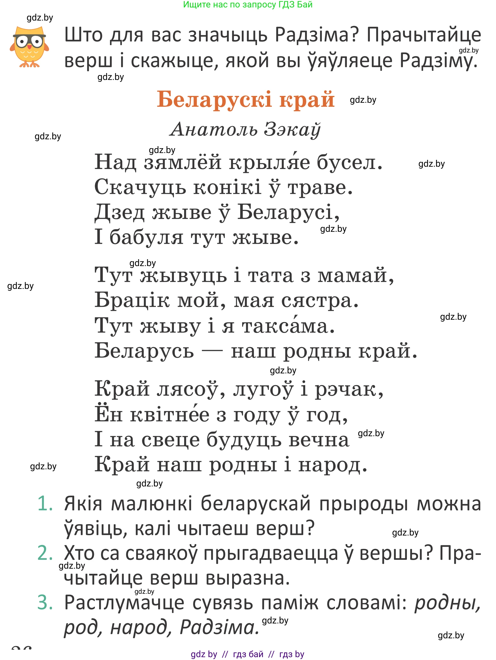 Условие Страница 26 гдз по літаратурнаму чытанню 4 класс Антонава, Буторына, учебник 1 часть