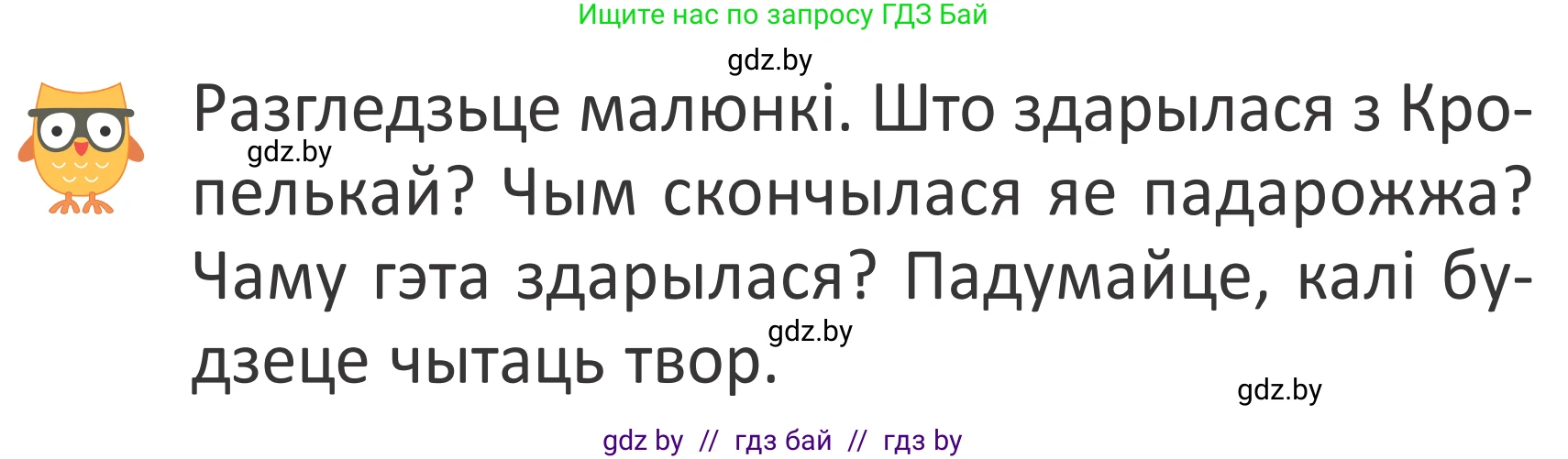 Условие Страница 27 гдз по літаратурнаму чытанню 4 класс Антонава, Буторына, учебник 1 часть