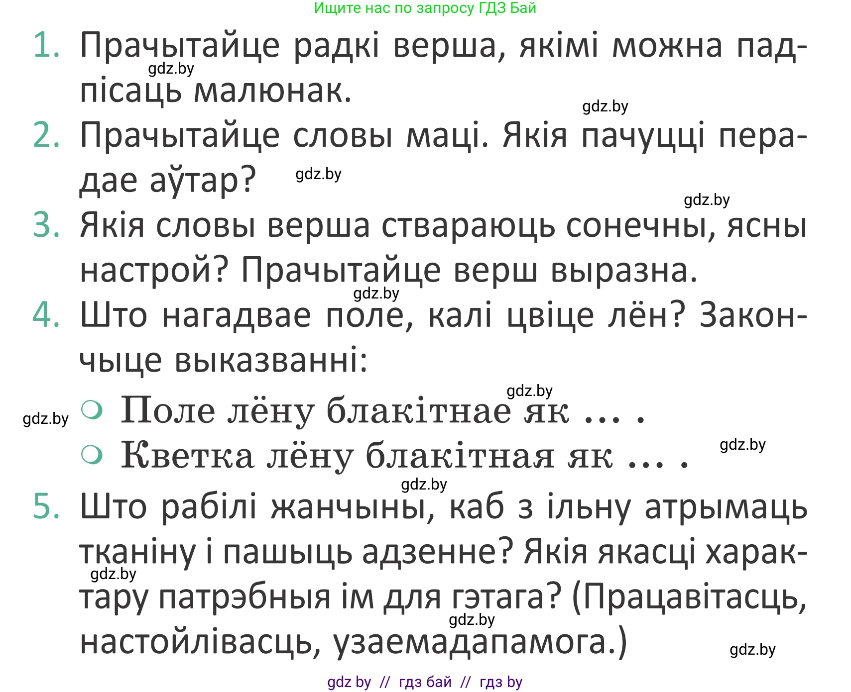 Условие Страница 33 гдз по літаратурнаму чытанню 4 класс Антонава, Буторына, учебник 1 часть