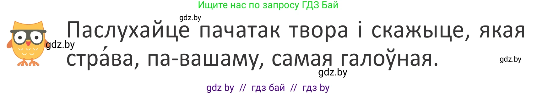 Условие Страница 38 гдз по літаратурнаму чытанню 4 класс Антонава, Буторына, учебник 1 часть