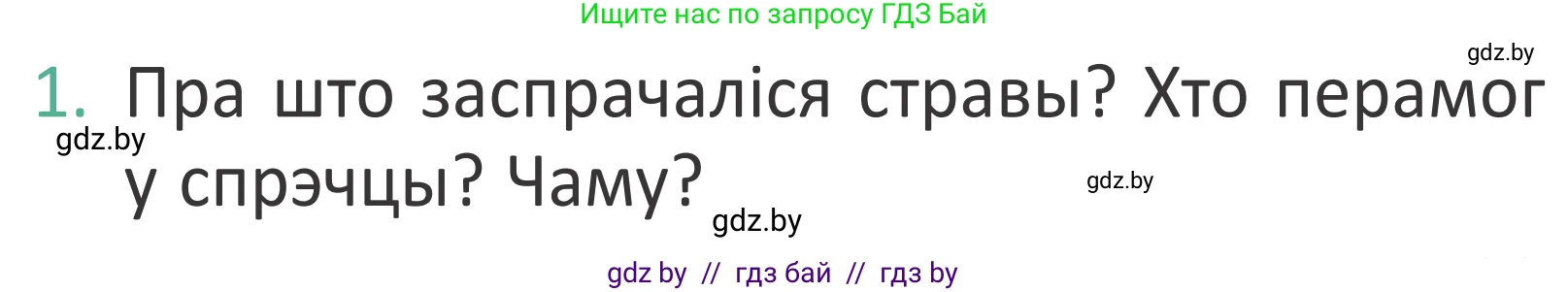 Условие Страница 39 гдз по літаратурнаму чытанню 4 класс Антонава, Буторына, учебник 1 часть