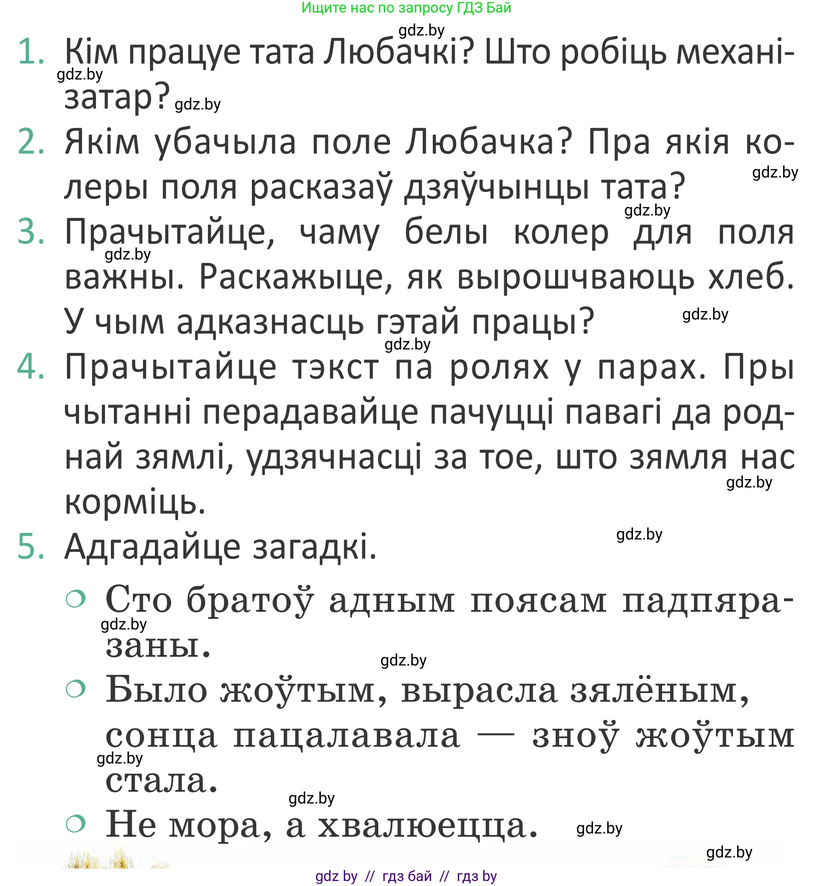 Условие Страница 45 гдз по літаратурнаму чытанню 4 класс Антонава, Буторына, учебник 1 часть