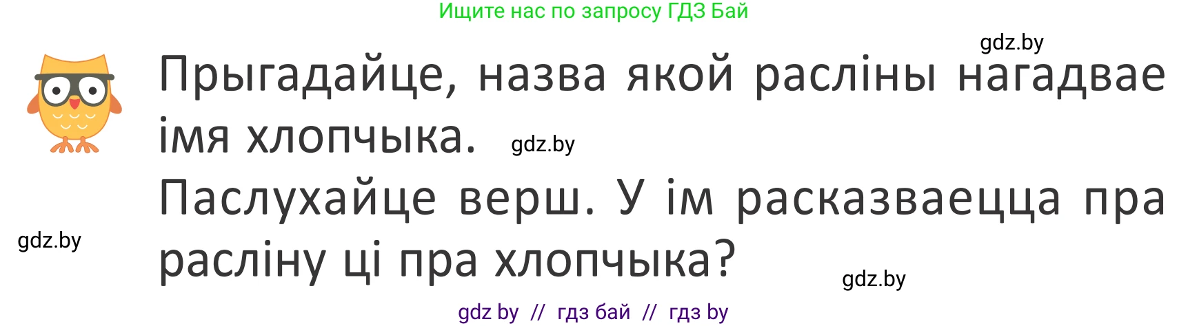 Условие Страница 46 гдз по літаратурнаму чытанню 4 класс Антонава, Буторына, учебник 1 часть