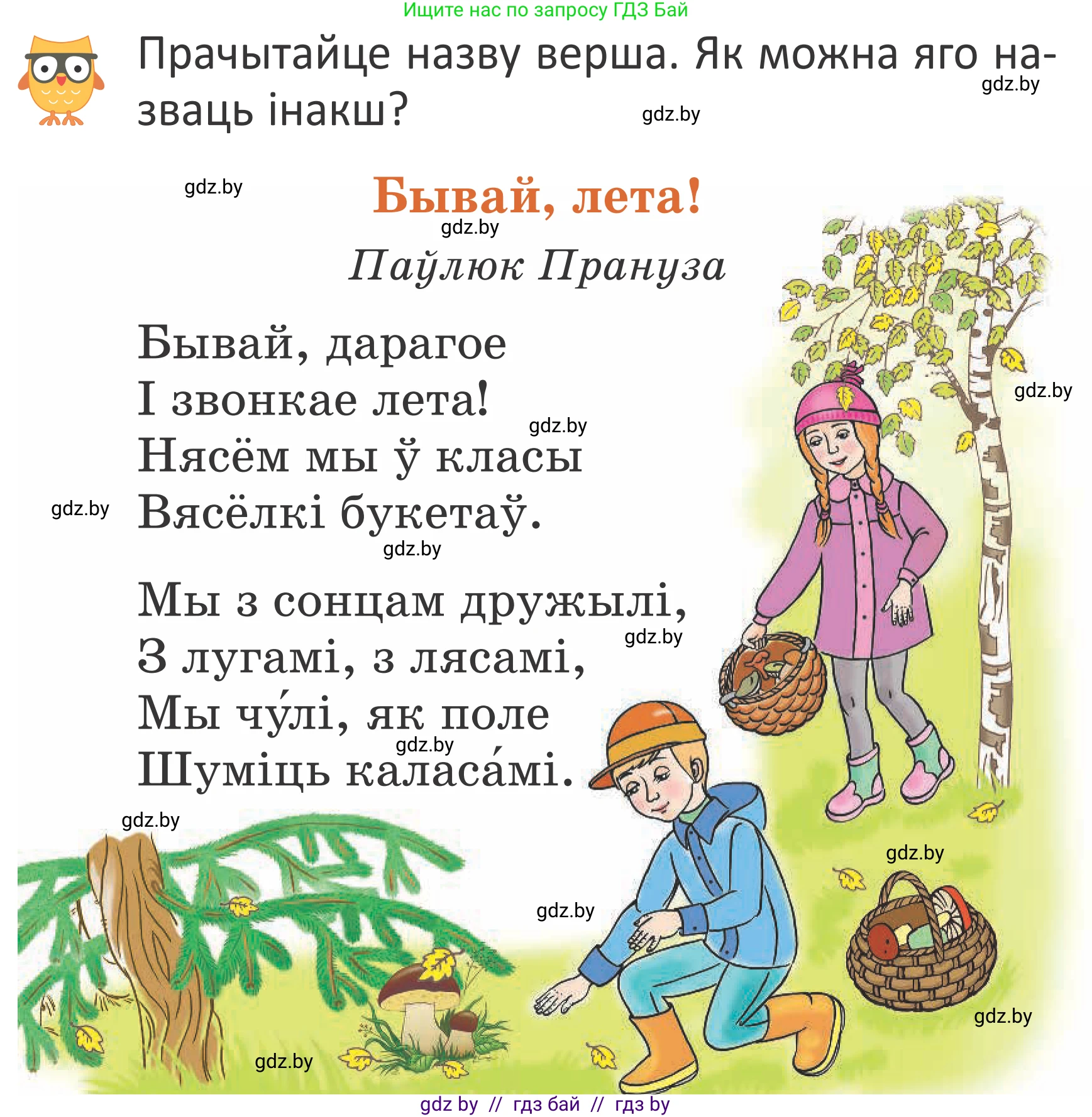 Условие Страница 5 гдз по літаратурнаму чытанню 4 класс Антонава, Буторына, учебник 1 часть