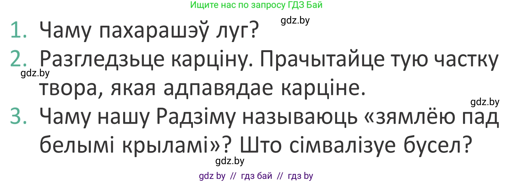 Условие Страница 50 гдз по літаратурнаму чытанню 4 класс Антонава, Буторына, учебник 1 часть
