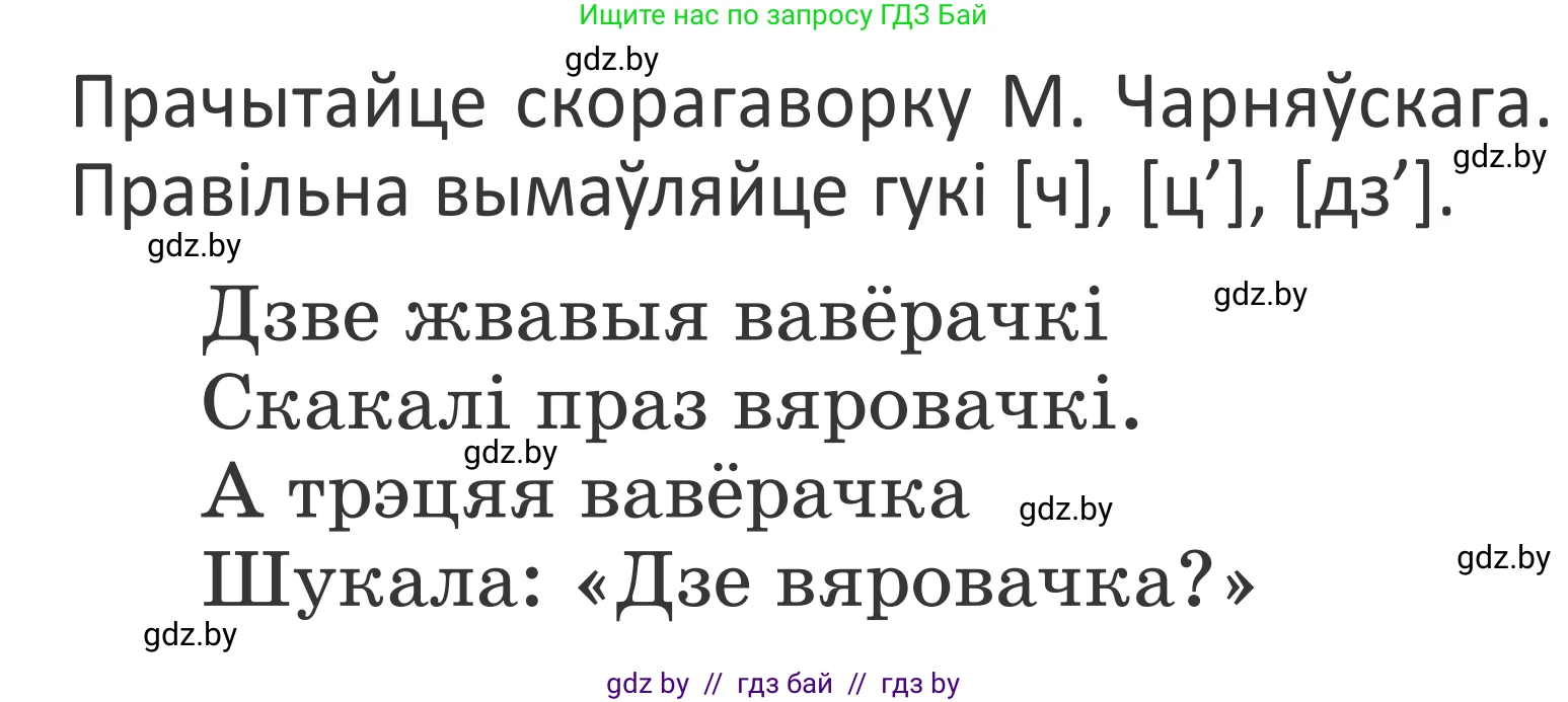 Условие Страница 59 гдз по літаратурнаму чытанню 4 класс Антонава, Буторына, учебник 1 часть