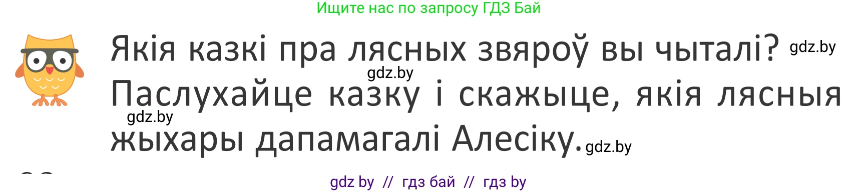 Условие Страница 62 гдз по літаратурнаму чытанню 4 класс Антонава, Буторына, учебник 1 часть